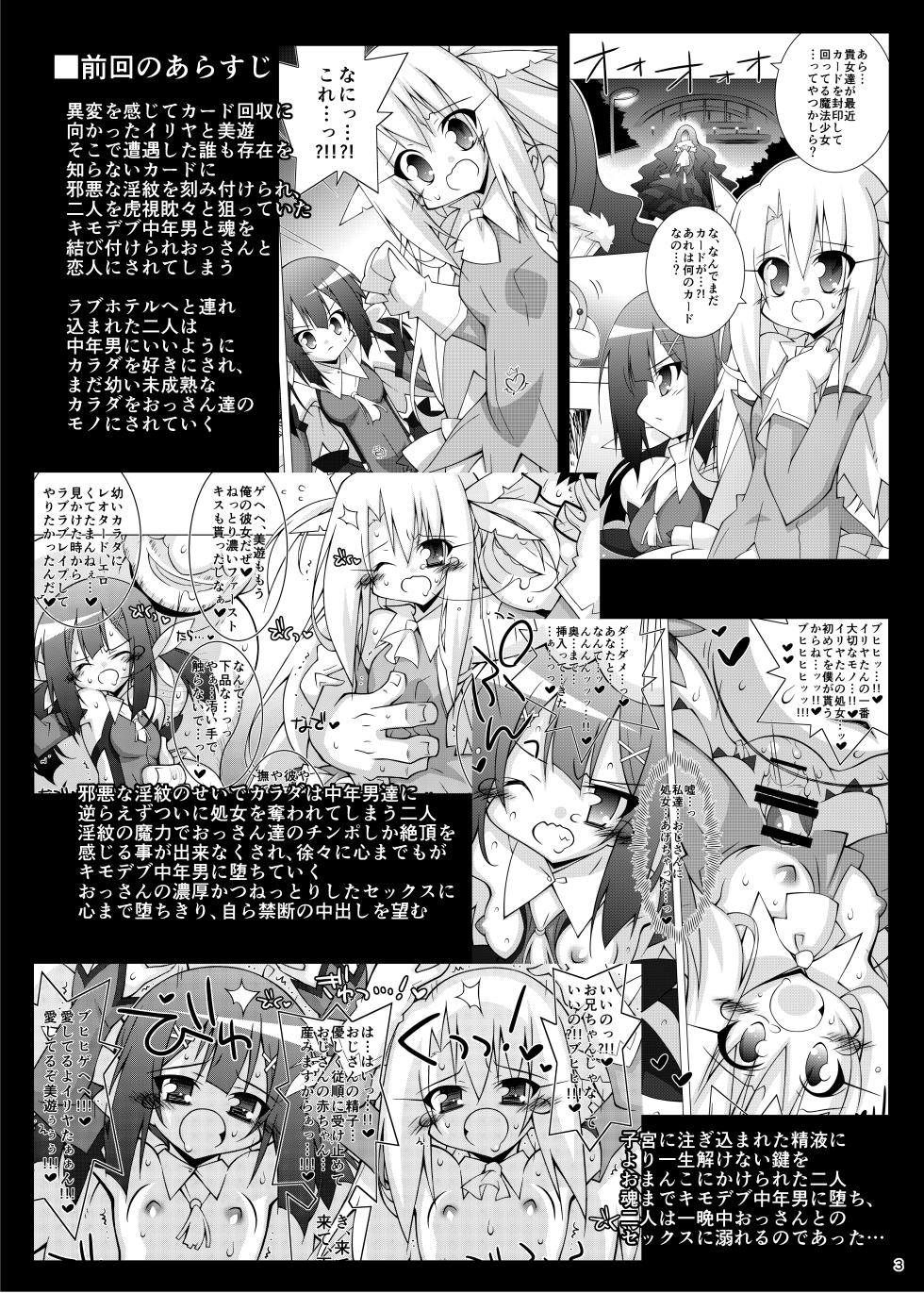 [THIRD BRAND (Katsumata Kazuki)] Ochiru Mahou Shoujo -Soushuuhen 2- (Fate/kaleid liner Prisma Illya) [Digital] - Page 2