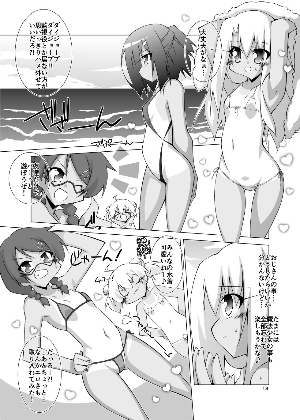 [THIRD BRAND (Katsumata Kazuki)] Ochiru Mahou Shoujo -Soushuuhen 2- (Fate/kaleid liner Prisma Illya) [Digital] - Page 12