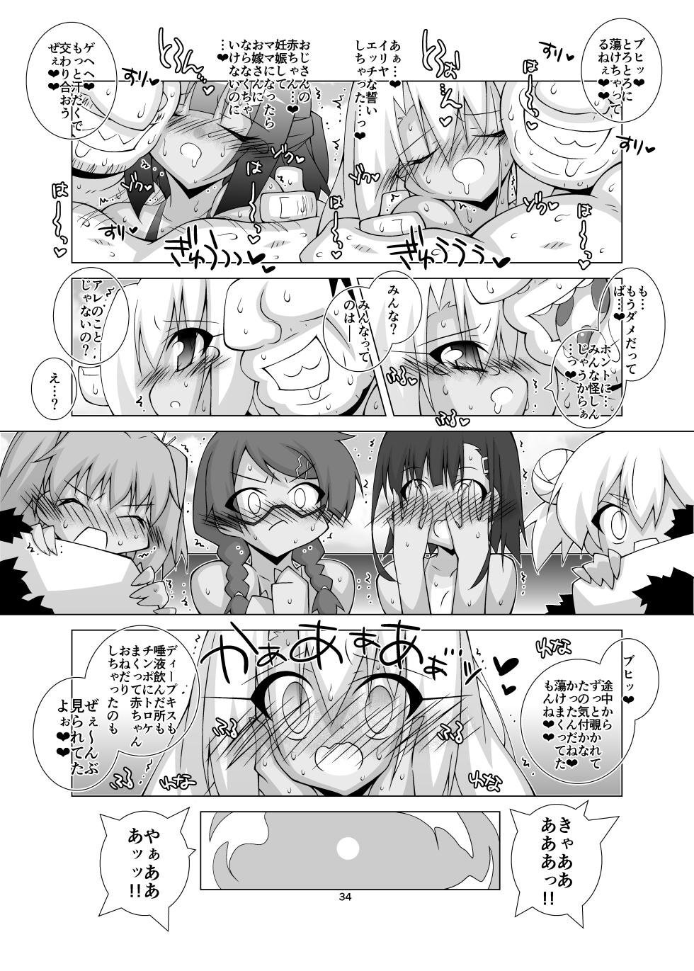 [THIRD BRAND (Katsumata Kazuki)] Ochiru Mahou Shoujo -Soushuuhen 2- (Fate/kaleid liner Prisma Illya) [Digital] - Page 33