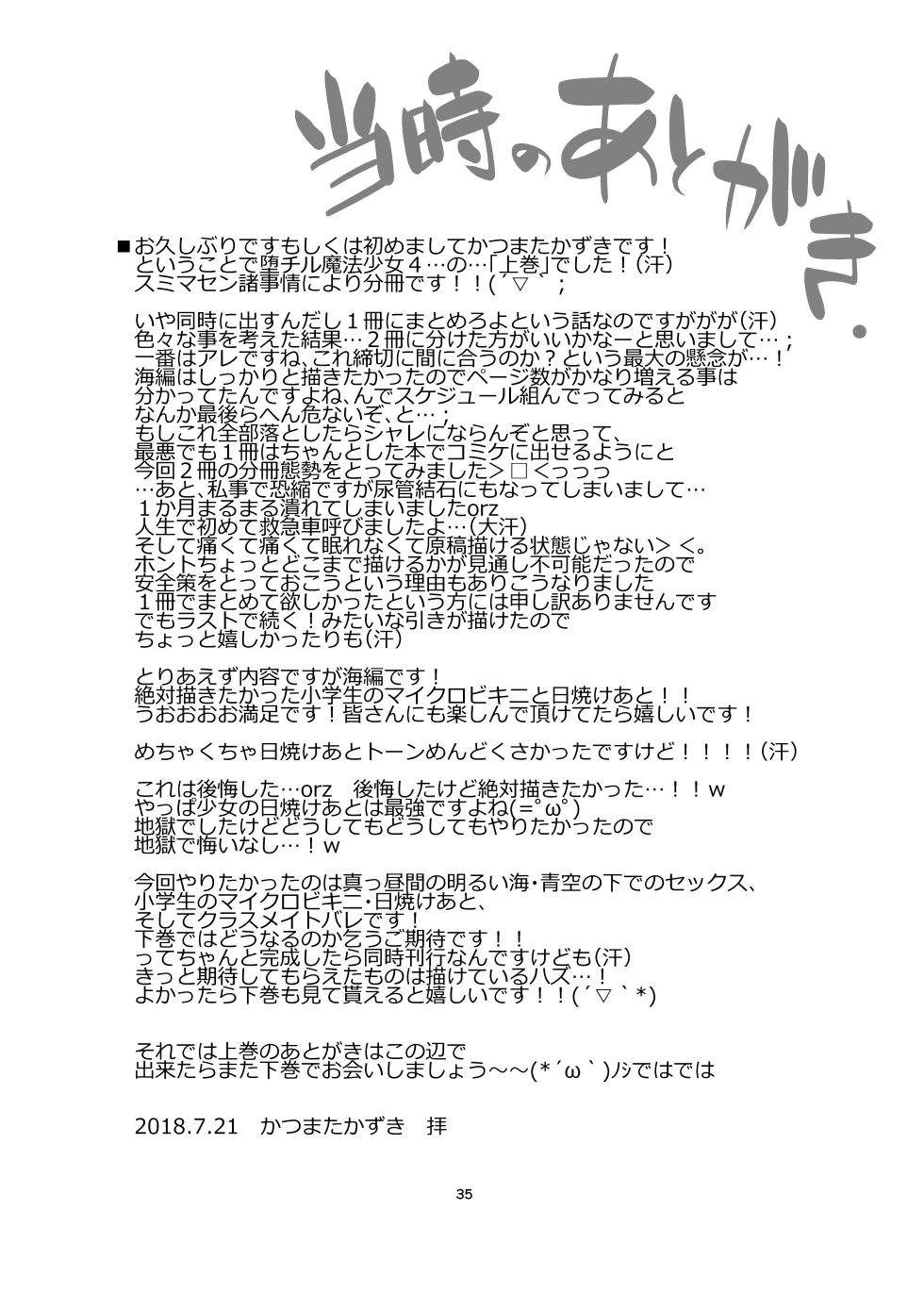 [THIRD BRAND (Katsumata Kazuki)] Ochiru Mahou Shoujo -Soushuuhen 2- (Fate/kaleid liner Prisma Illya) [Digital] - Page 34