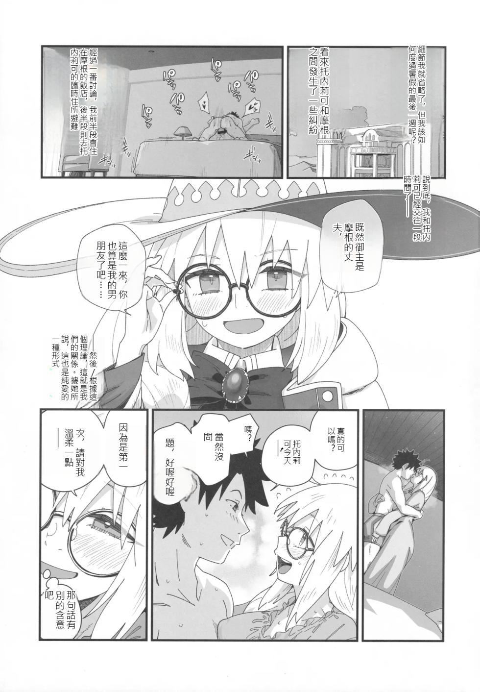 (C106）[Sarpaccio (Waira)] Tonelico to. 機翻 - Page 4