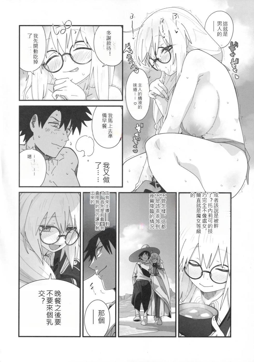 (C106）[Sarpaccio (Waira)] Tonelico to. 機翻 - Page 15