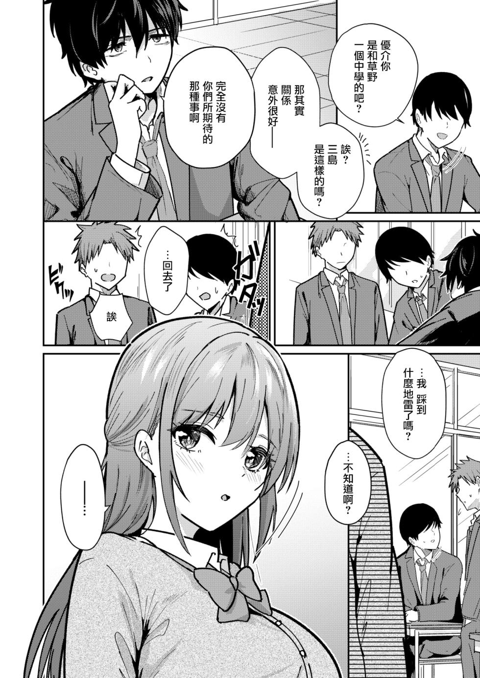 [Amakawa Gumi] By Your Side (COMIC Kairakuten BEAST 2026-03) [Chinese] [摆烂吃瓜汉化] [Digital] - Page 3