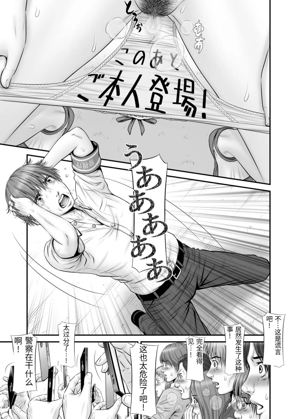 [のけんや] 人質 〜カノジョはヒトジチ〜 [Chinese] - Page 21