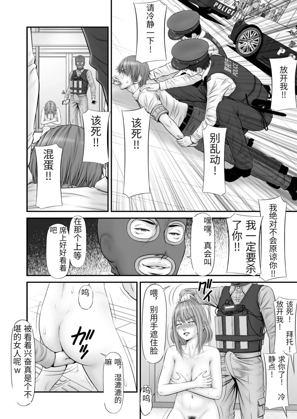 [のけんや] 人質 〜カノジョはヒトジチ〜 [Chinese] - Page 24