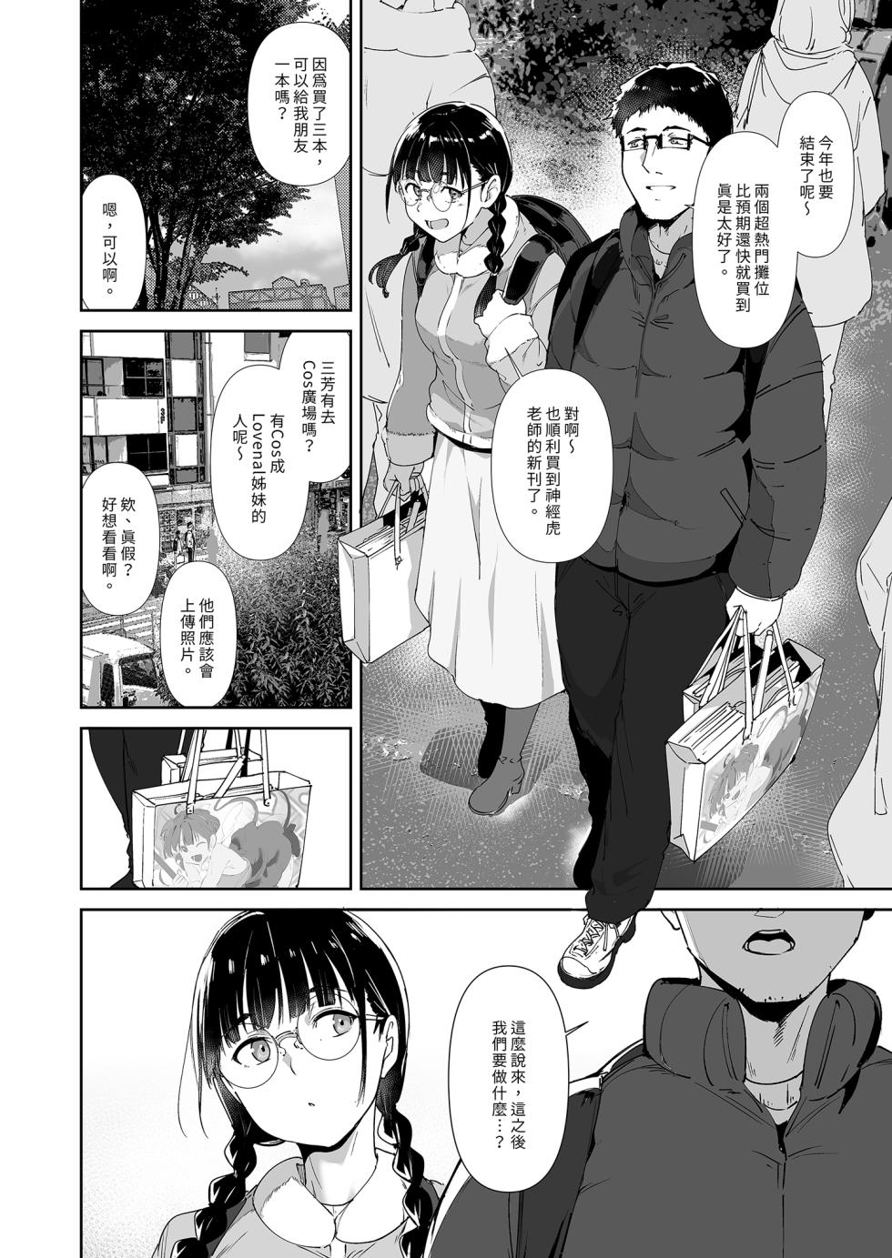 [Ringoya (Alp)] Otaku Tomodachi to no Sex wa Saikou ni Kimochi Ii 2 | 我與宅宅朋友的極上性愛2 [Chinese] [Decensored] [Digital] - Page 8