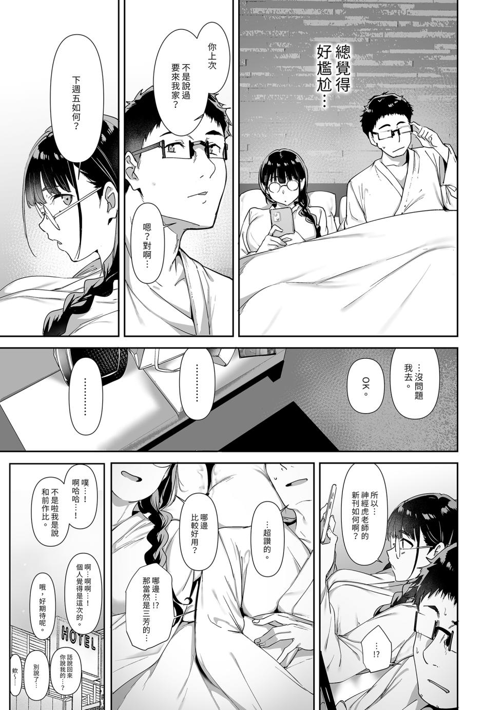 [Ringoya (Alp)] Otaku Tomodachi to no Sex wa Saikou ni Kimochi Ii 2 | 我與宅宅朋友的極上性愛2 [Chinese] [Decensored] [Digital] - Page 25