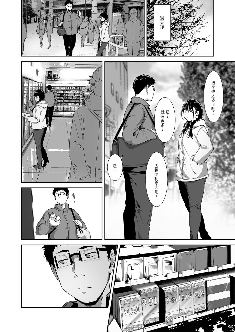 [Ringoya (Alp)] Otaku Tomodachi to no Sex wa Saikou ni Kimochi Ii 2 | 我與宅宅朋友的極上性愛2 [Chinese] [Decensored] [Digital] - Page 26