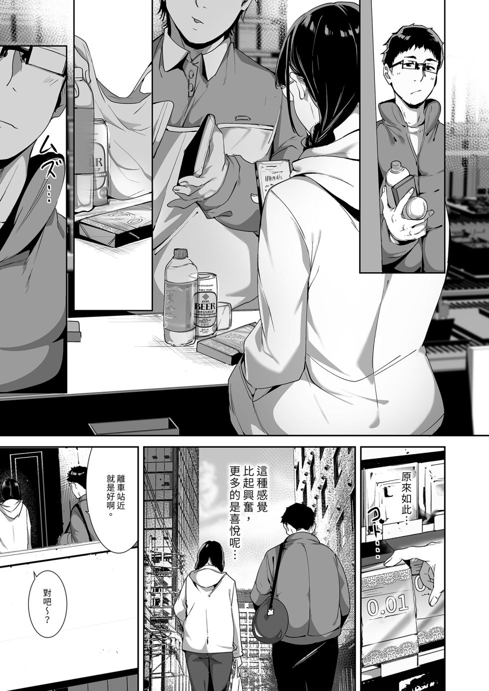 [Ringoya (Alp)] Otaku Tomodachi to no Sex wa Saikou ni Kimochi Ii 2 | 我與宅宅朋友的極上性愛2 [Chinese] [Decensored] [Digital] - Page 27