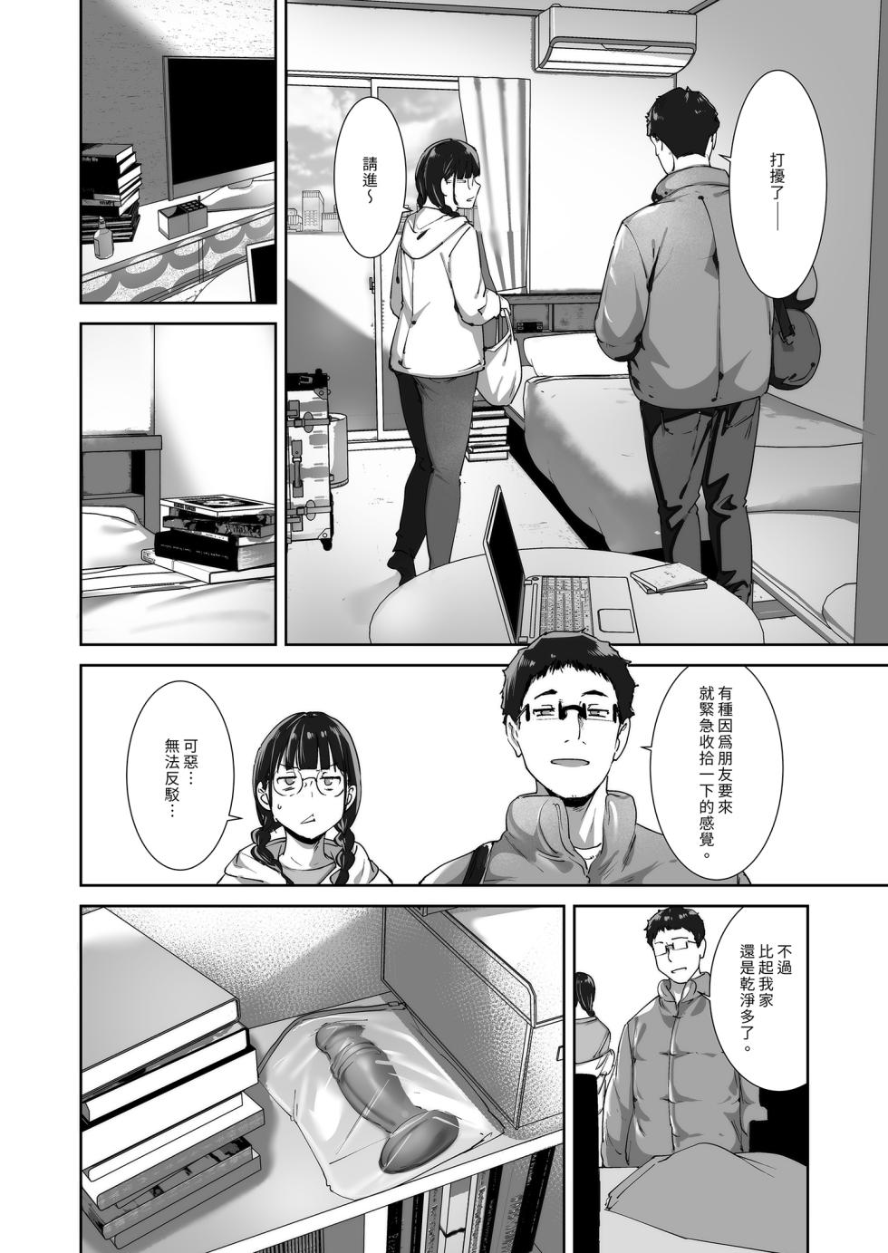[Ringoya (Alp)] Otaku Tomodachi to no Sex wa Saikou ni Kimochi Ii 2 | 我與宅宅朋友的極上性愛2 [Chinese] [Decensored] [Digital] - Page 28