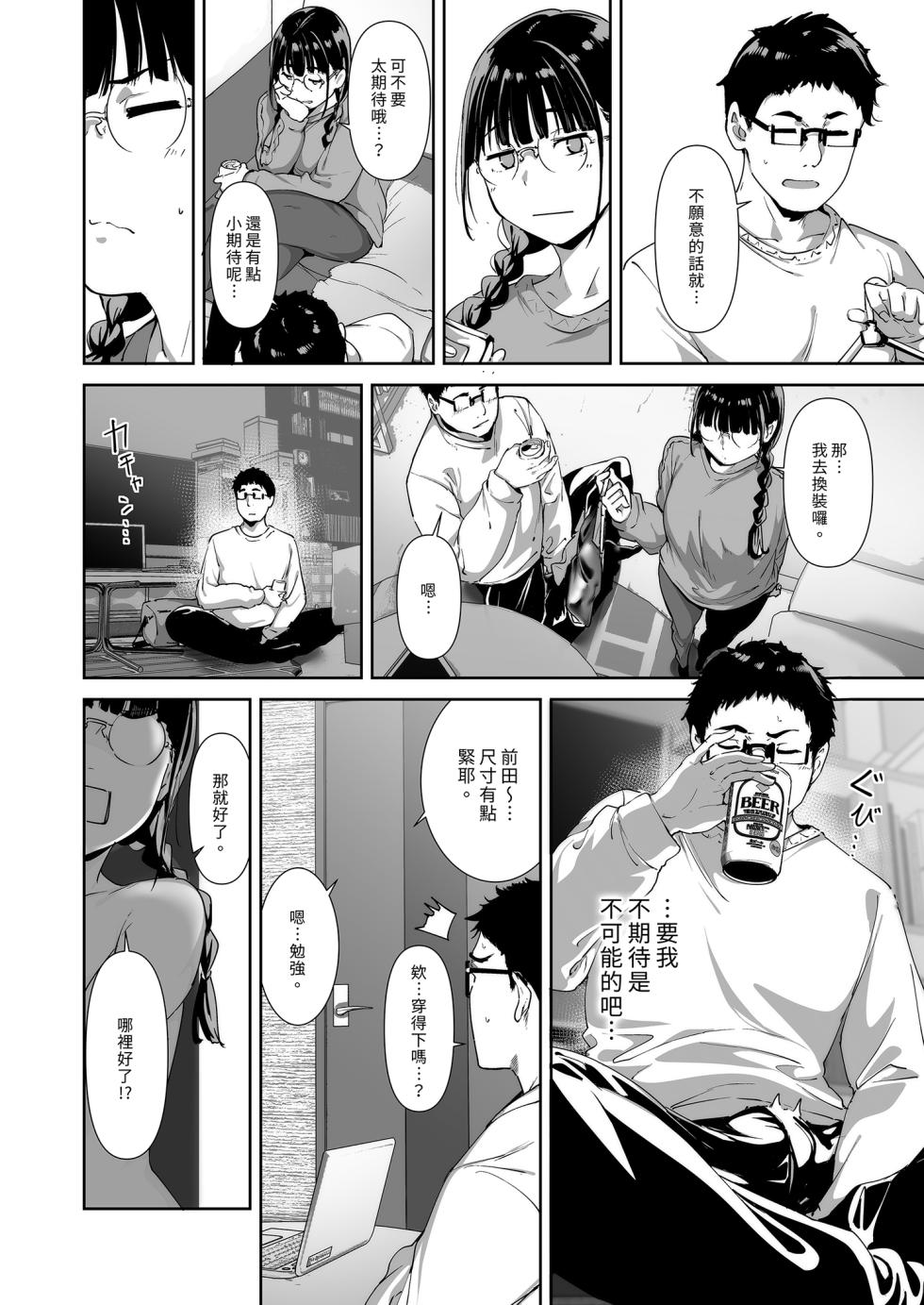 [Ringoya (Alp)] Otaku Tomodachi to no Sex wa Saikou ni Kimochi Ii 2 | 我與宅宅朋友的極上性愛2 [Chinese] [Decensored] [Digital] - Page 30