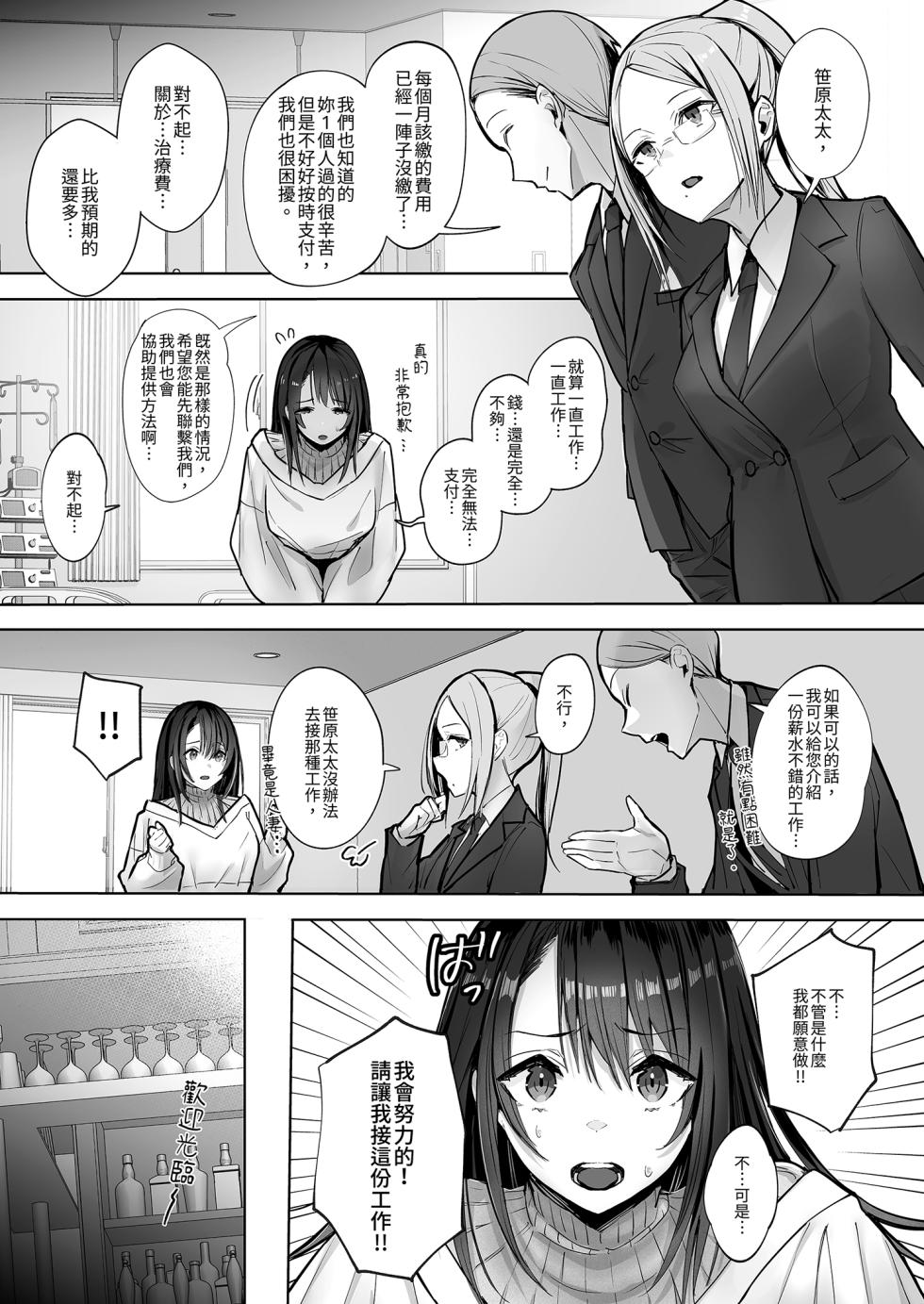 [Toran Porin Purin (Mappa Ninatta)] Ryousai-chan | 賢妻 [Chinese] [Digital] - Page 13