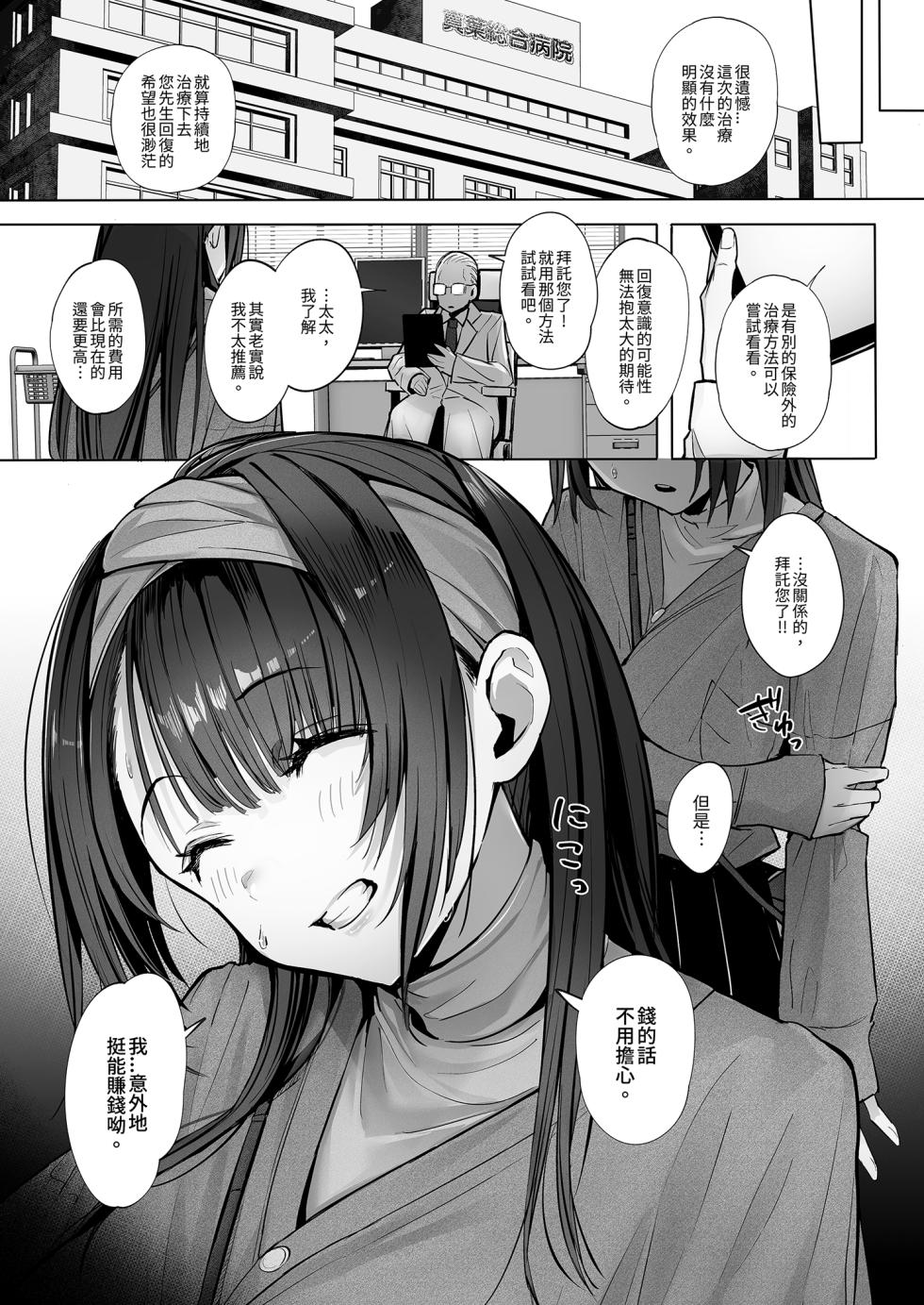 [Toran Porin Purin (Mappa Ninatta)] Ryousai-chan | 賢妻 [Chinese] [Digital] - Page 35
