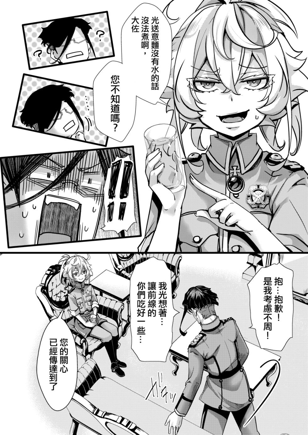 [hal] Minakata Kikango no Hanashi (Youjo Senki) [Chinese] [沒有漢化] - Page 5
