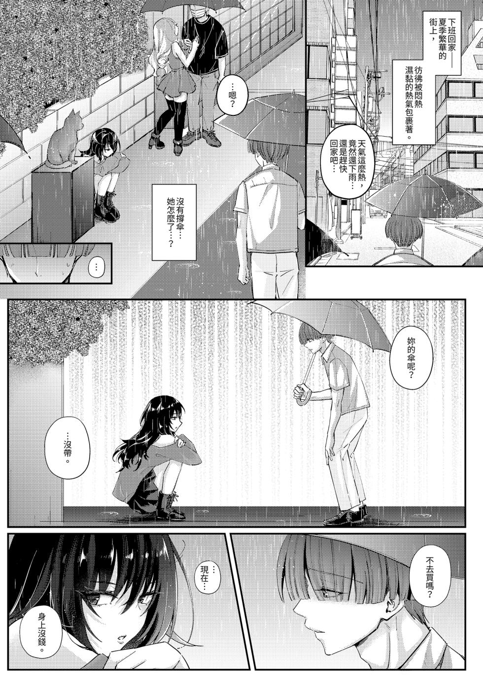 [Seika Kairaku Shoten (Shitiken Nana)] Zubunure no Nekokei Gal o Hirotta node Ie de Kau Koto ni Shimasu | 撿了一隻全身溼透的貓系辣妹回家 [Chinese] [Decensored] [Digital] - Page 5