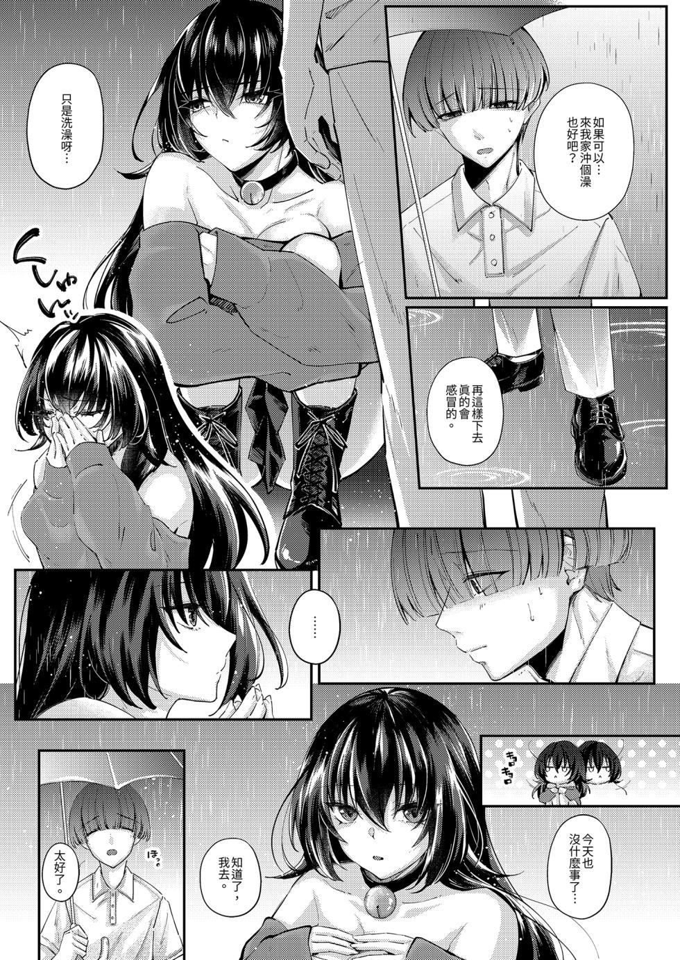 [Seika Kairaku Shoten (Shitiken Nana)] Zubunure no Nekokei Gal o Hirotta node Ie de Kau Koto ni Shimasu | 撿了一隻全身溼透的貓系辣妹回家 [Chinese] [Decensored] [Digital] - Page 7