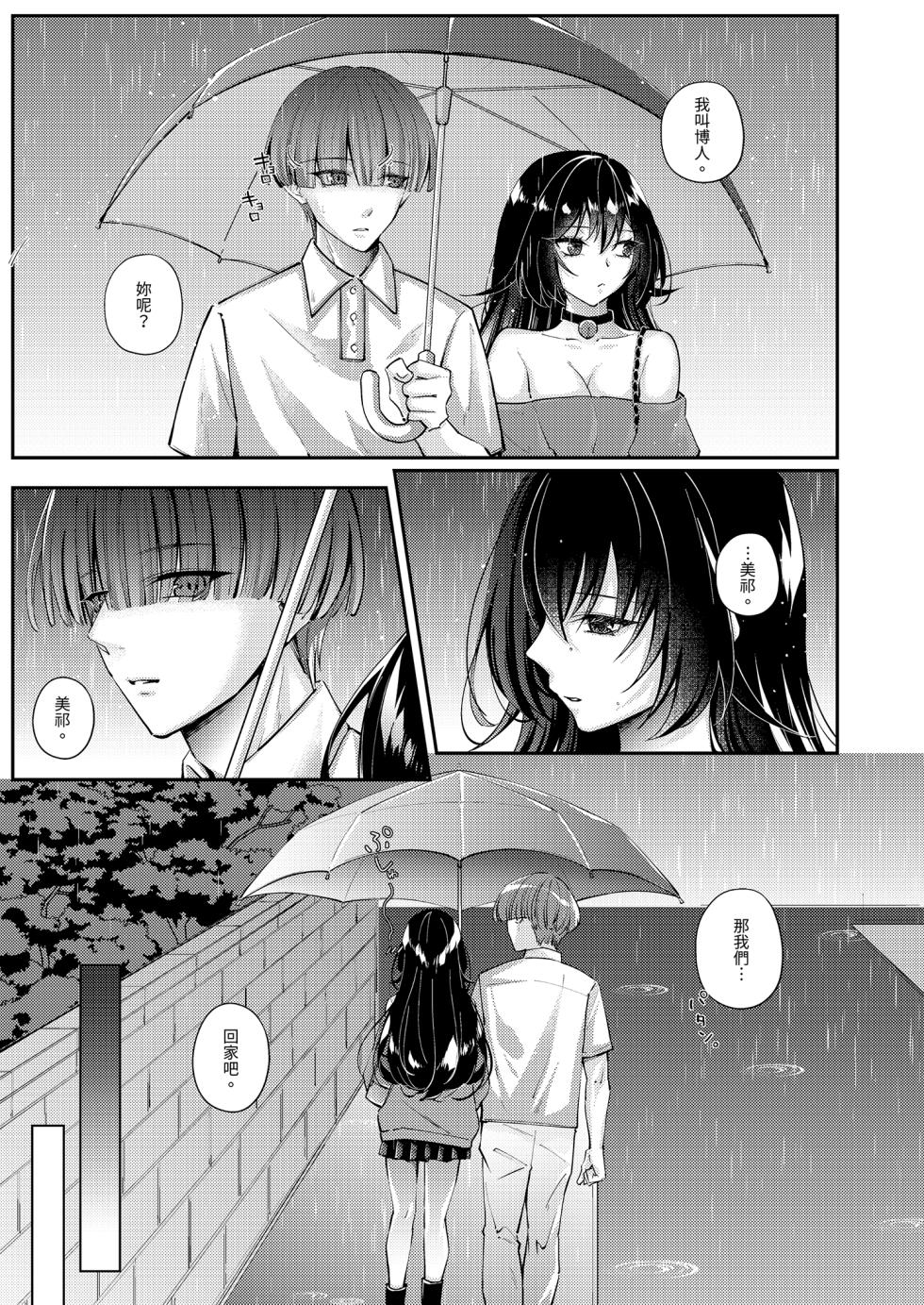 [Seika Kairaku Shoten (Shitiken Nana)] Zubunure no Nekokei Gal o Hirotta node Ie de Kau Koto ni Shimasu | 撿了一隻全身溼透的貓系辣妹回家 [Chinese] [Decensored] [Digital] - Page 9