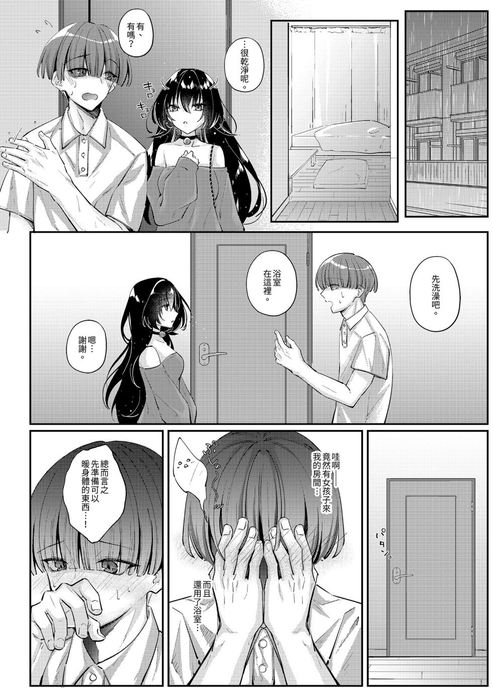 [Seika Kairaku Shoten (Shitiken Nana)] Zubunure no Nekokei Gal o Hirotta node Ie de Kau Koto ni Shimasu | 撿了一隻全身溼透的貓系辣妹回家 [Chinese] [Decensored] [Digital] - Page 10
