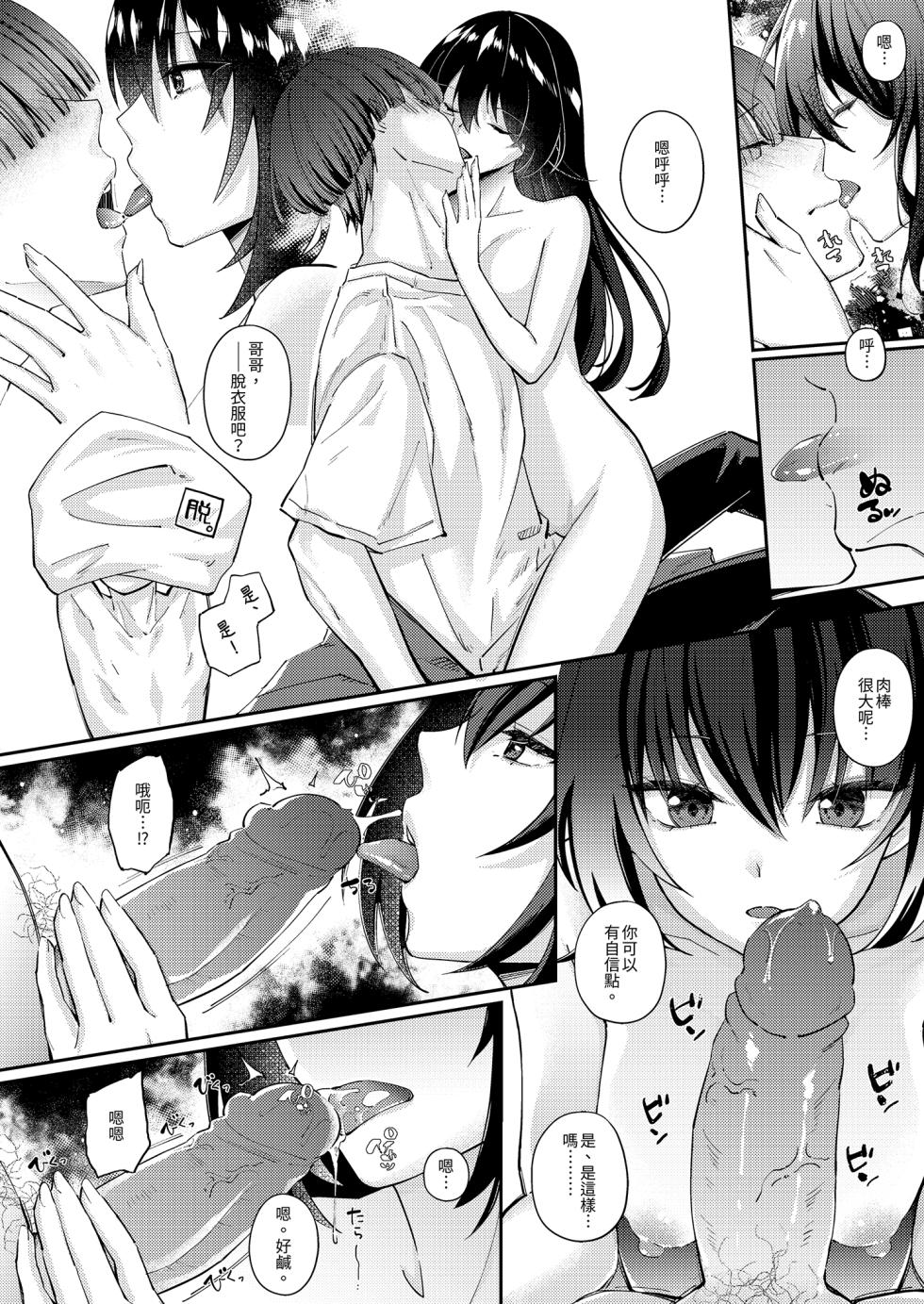 [Seika Kairaku Shoten (Shitiken Nana)] Zubunure no Nekokei Gal o Hirotta node Ie de Kau Koto ni Shimasu | 撿了一隻全身溼透的貓系辣妹回家 [Chinese] [Decensored] [Digital] - Page 14