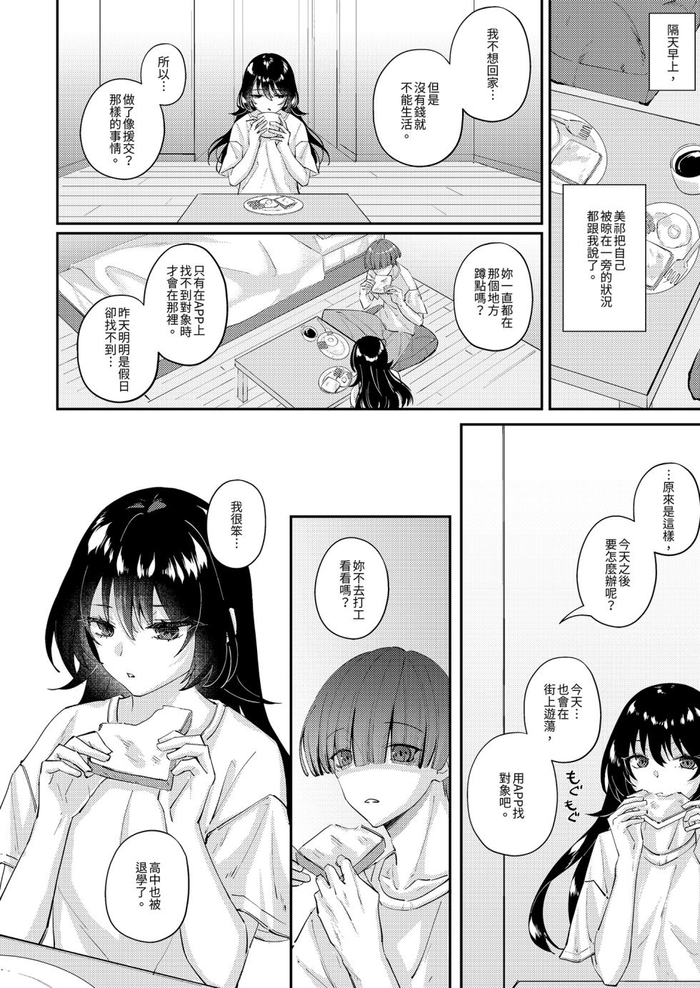 [Seika Kairaku Shoten (Shitiken Nana)] Zubunure no Nekokei Gal o Hirotta node Ie de Kau Koto ni Shimasu | 撿了一隻全身溼透的貓系辣妹回家 [Chinese] [Decensored] [Digital] - Page 22