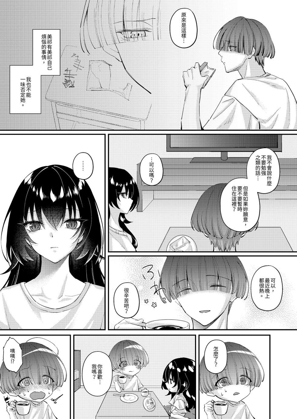 [Seika Kairaku Shoten (Shitiken Nana)] Zubunure no Nekokei Gal o Hirotta node Ie de Kau Koto ni Shimasu | 撿了一隻全身溼透的貓系辣妹回家 [Chinese] [Decensored] [Digital] - Page 23