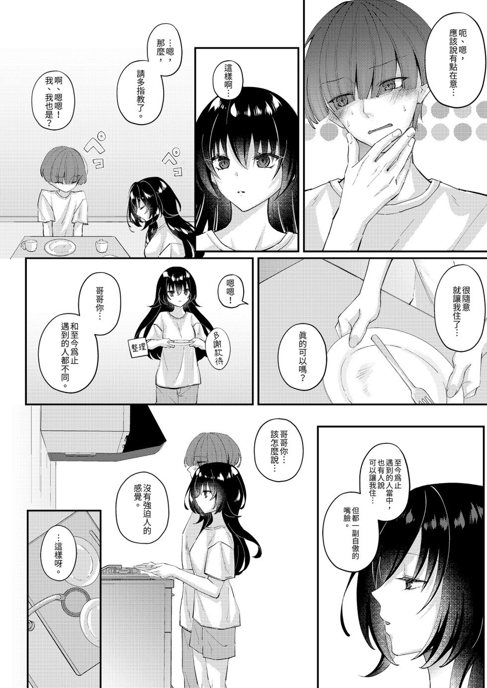 [Seika Kairaku Shoten (Shitiken Nana)] Zubunure no Nekokei Gal o Hirotta node Ie de Kau Koto ni Shimasu | 撿了一隻全身溼透的貓系辣妹回家 [Chinese] [Decensored] [Digital] - Page 24