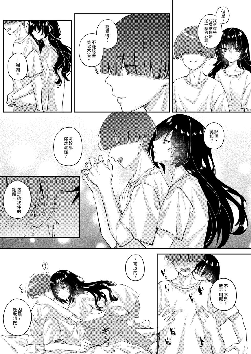 [Seika Kairaku Shoten (Shitiken Nana)] Zubunure no Nekokei Gal o Hirotta node Ie de Kau Koto ni Shimasu | 撿了一隻全身溼透的貓系辣妹回家 [Chinese] [Decensored] [Digital] - Page 25