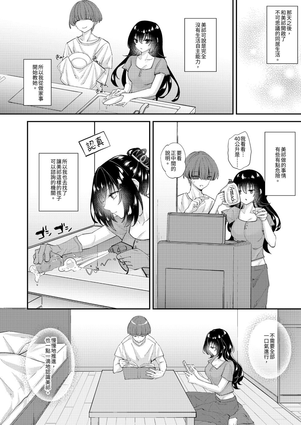 [Seika Kairaku Shoten (Shitiken Nana)] Zubunure no Nekokei Gal o Hirotta node Ie de Kau Koto ni Shimasu | 撿了一隻全身溼透的貓系辣妹回家 [Chinese] [Decensored] [Digital] - Page 26