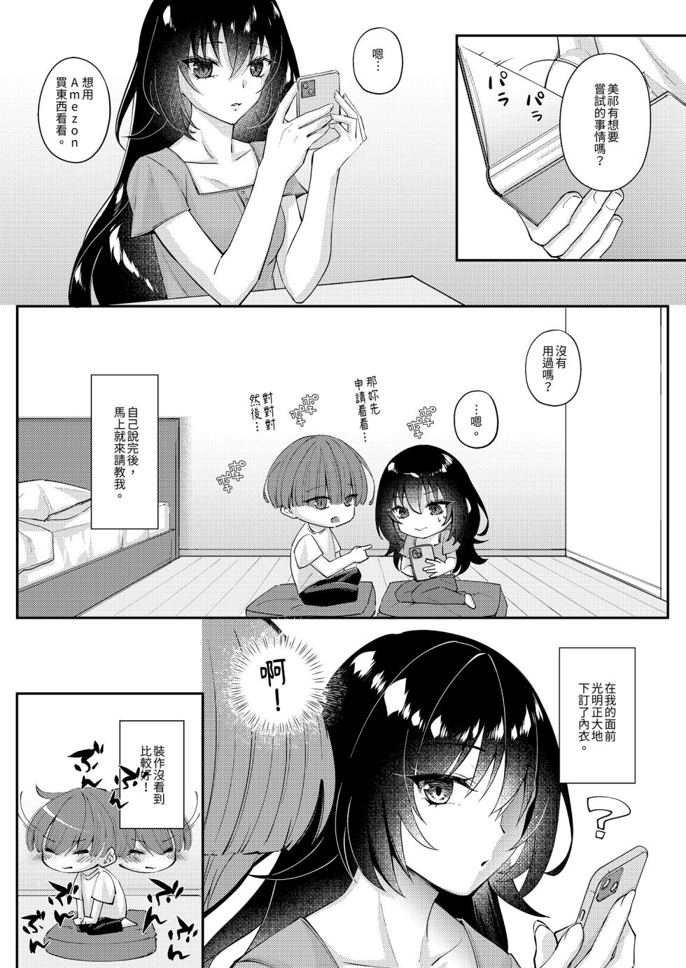 [Seika Kairaku Shoten (Shitiken Nana)] Zubunure no Nekokei Gal o Hirotta node Ie de Kau Koto ni Shimasu | 撿了一隻全身溼透的貓系辣妹回家 [Chinese] [Decensored] [Digital] - Page 27
