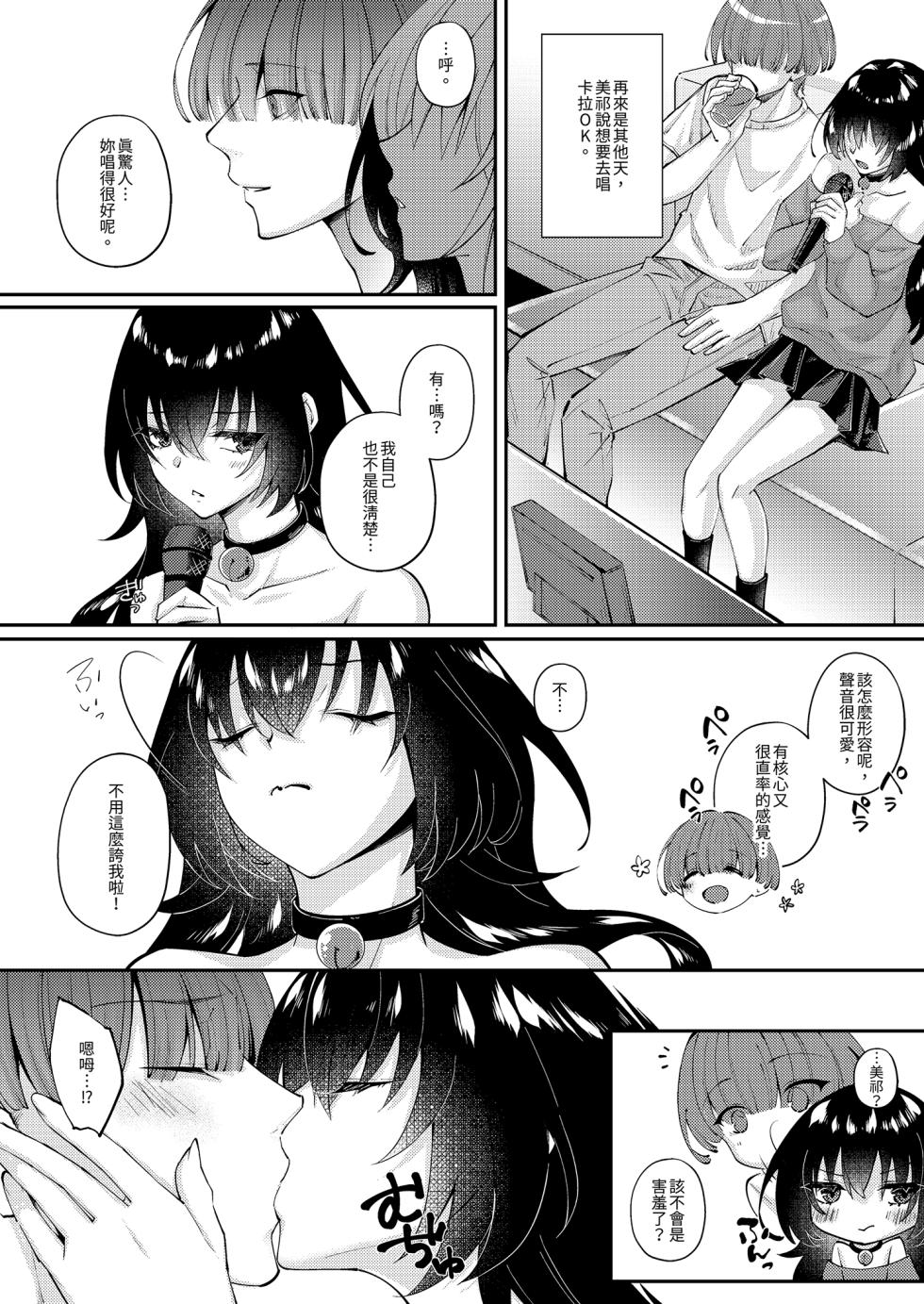 [Seika Kairaku Shoten (Shitiken Nana)] Zubunure no Nekokei Gal o Hirotta node Ie de Kau Koto ni Shimasu | 撿了一隻全身溼透的貓系辣妹回家 [Chinese] [Decensored] [Digital] - Page 28