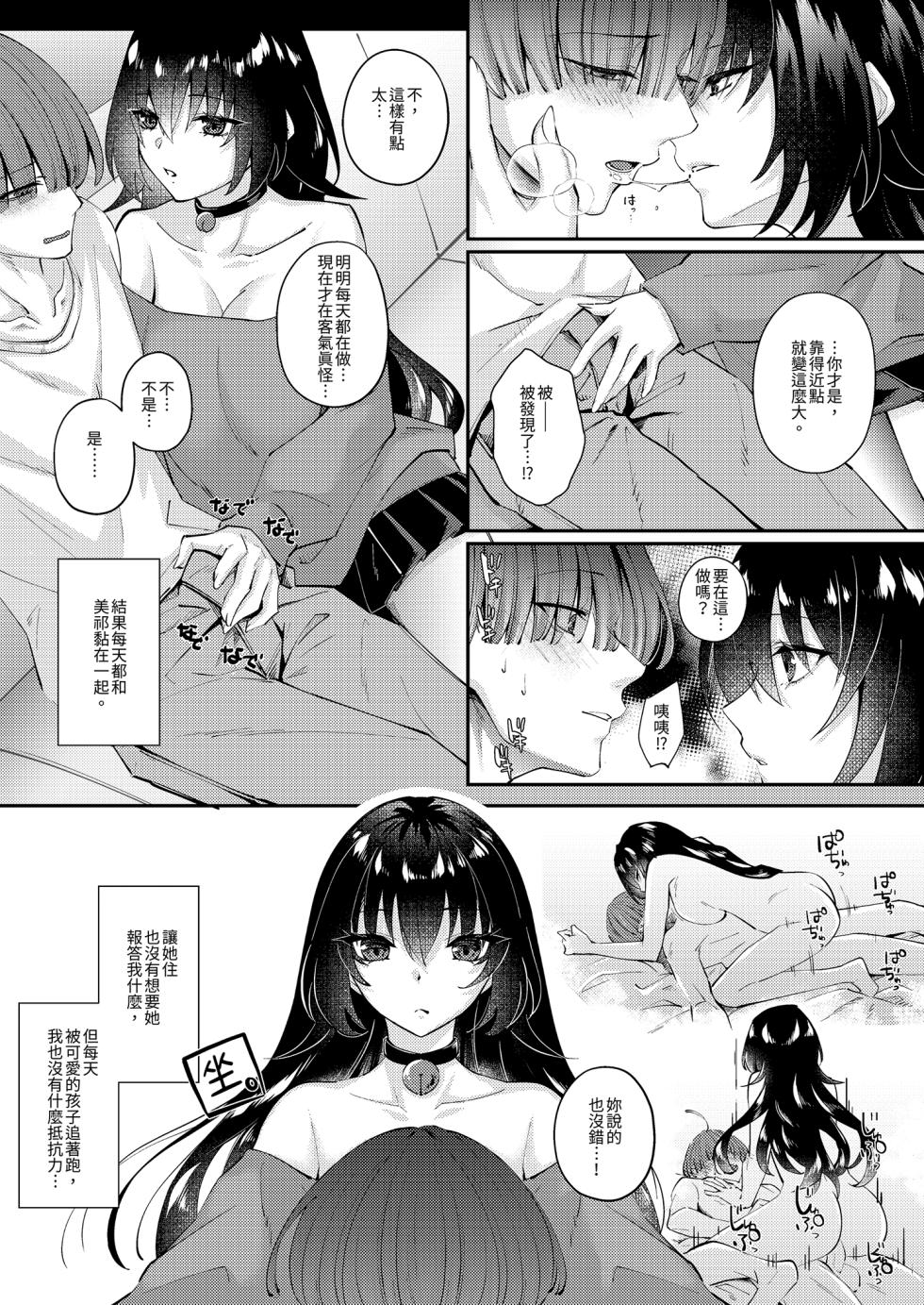 [Seika Kairaku Shoten (Shitiken Nana)] Zubunure no Nekokei Gal o Hirotta node Ie de Kau Koto ni Shimasu | 撿了一隻全身溼透的貓系辣妹回家 [Chinese] [Decensored] [Digital] - Page 29