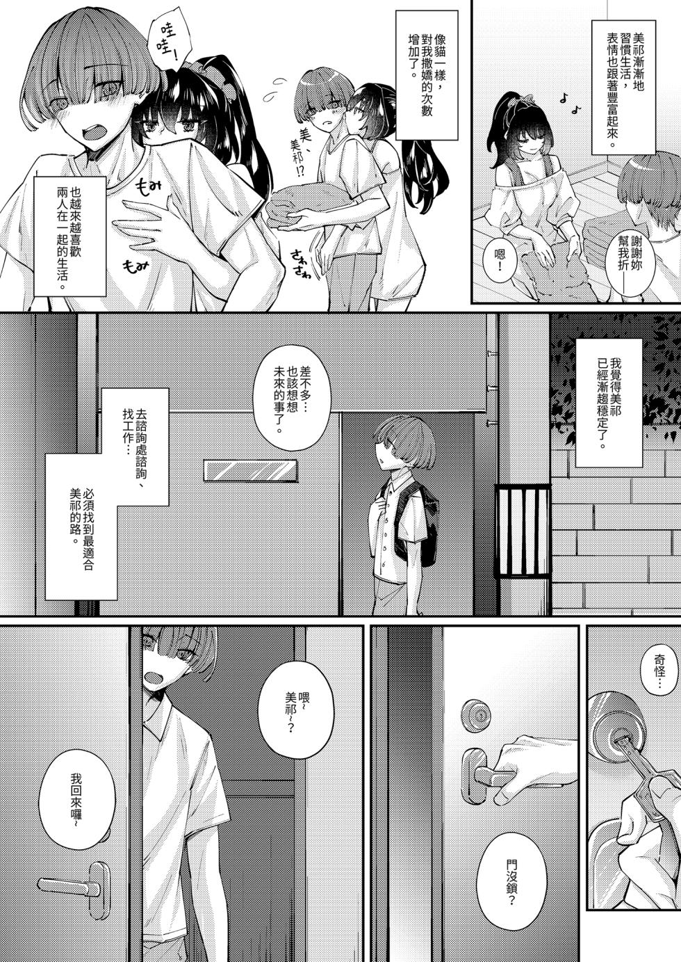[Seika Kairaku Shoten (Shitiken Nana)] Zubunure no Nekokei Gal o Hirotta node Ie de Kau Koto ni Shimasu | 撿了一隻全身溼透的貓系辣妹回家 [Chinese] [Decensored] [Digital] - Page 38