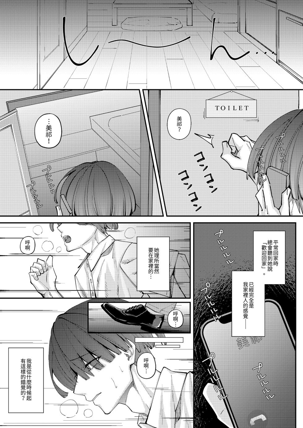 [Seika Kairaku Shoten (Shitiken Nana)] Zubunure no Nekokei Gal o Hirotta node Ie de Kau Koto ni Shimasu | 撿了一隻全身溼透的貓系辣妹回家 [Chinese] [Decensored] [Digital] - Page 39