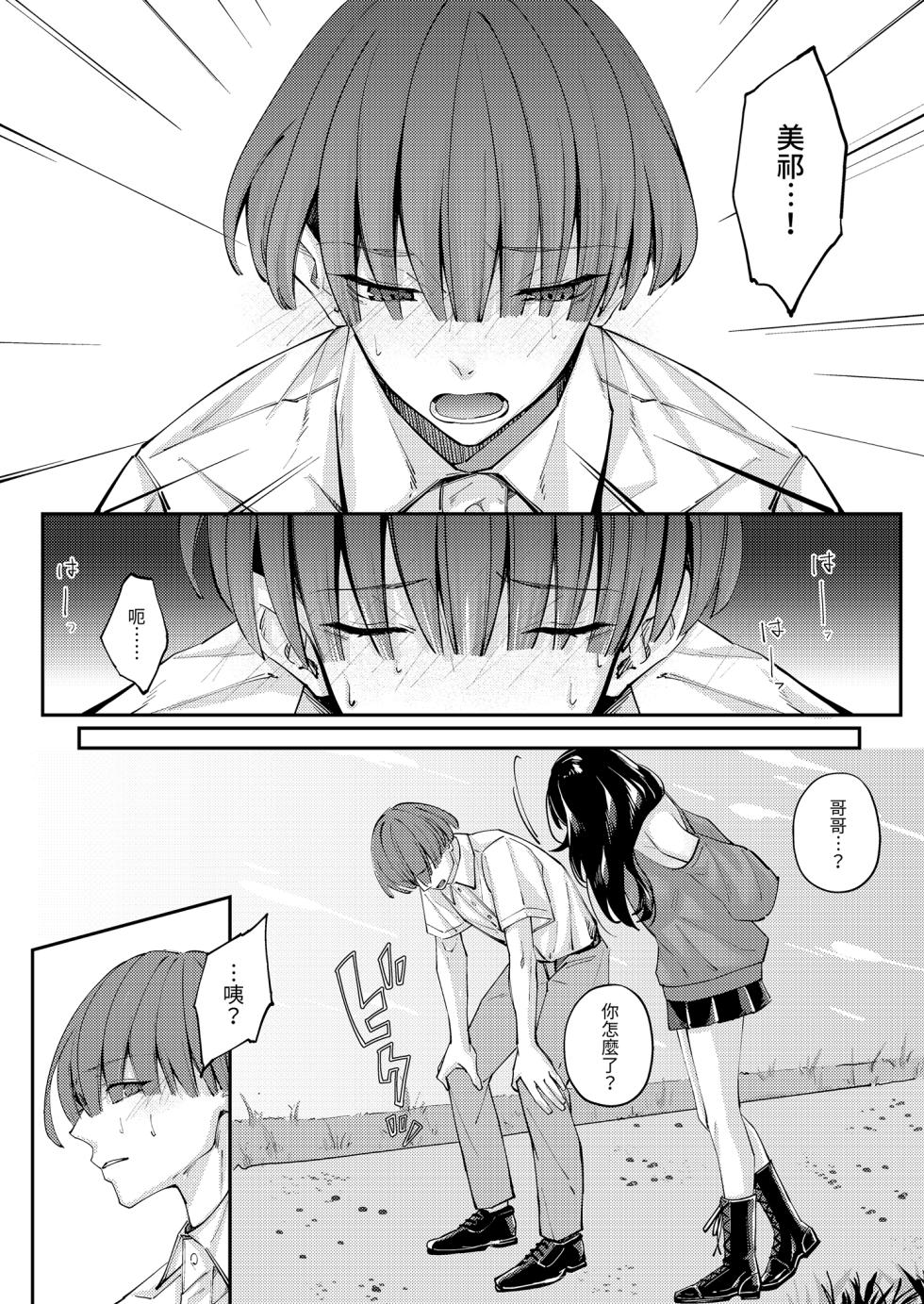 [Seika Kairaku Shoten (Shitiken Nana)] Zubunure no Nekokei Gal o Hirotta node Ie de Kau Koto ni Shimasu | 撿了一隻全身溼透的貓系辣妹回家 [Chinese] [Decensored] [Digital] - Page 40