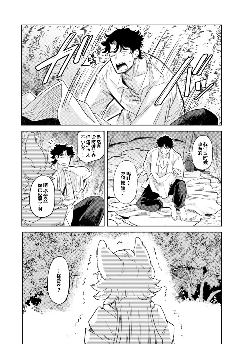 [Kanimura Ebio] Konna Sekai de Nani Sun no!?  [Chinese] [oo2oo个人去码+重嵌] [Digital] [Decensored] [Ongoing] - Page 39