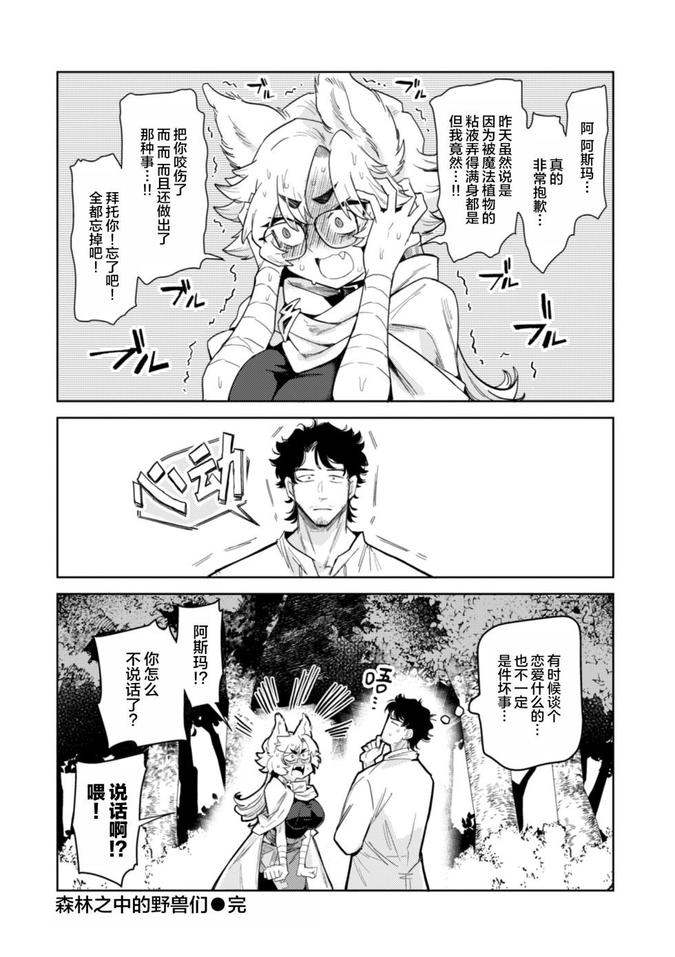 [Kanimura Ebio] Konna Sekai de Nani Sun no!?  [Chinese] [oo2oo个人去码+重嵌] [Digital] [Decensored] [Ongoing] - Page 40