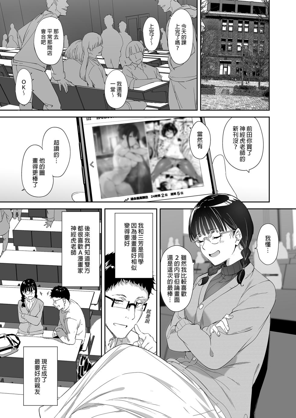 [Ringoya (Alp)] Otaku Tomodachi to no Sex wa Saikou ni Kimochi Ii  我與宅宅朋友的極上性愛 [Chinese] [Decensored] - Page 3