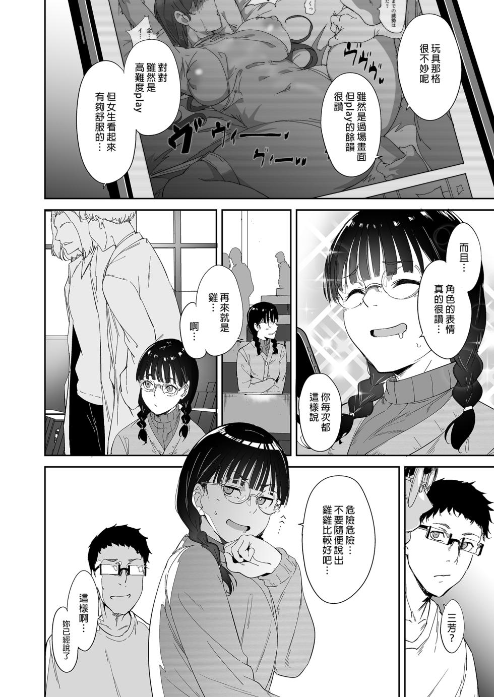 [Ringoya (Alp)] Otaku Tomodachi to no Sex wa Saikou ni Kimochi Ii  我與宅宅朋友的極上性愛 [Chinese] [Decensored] - Page 4