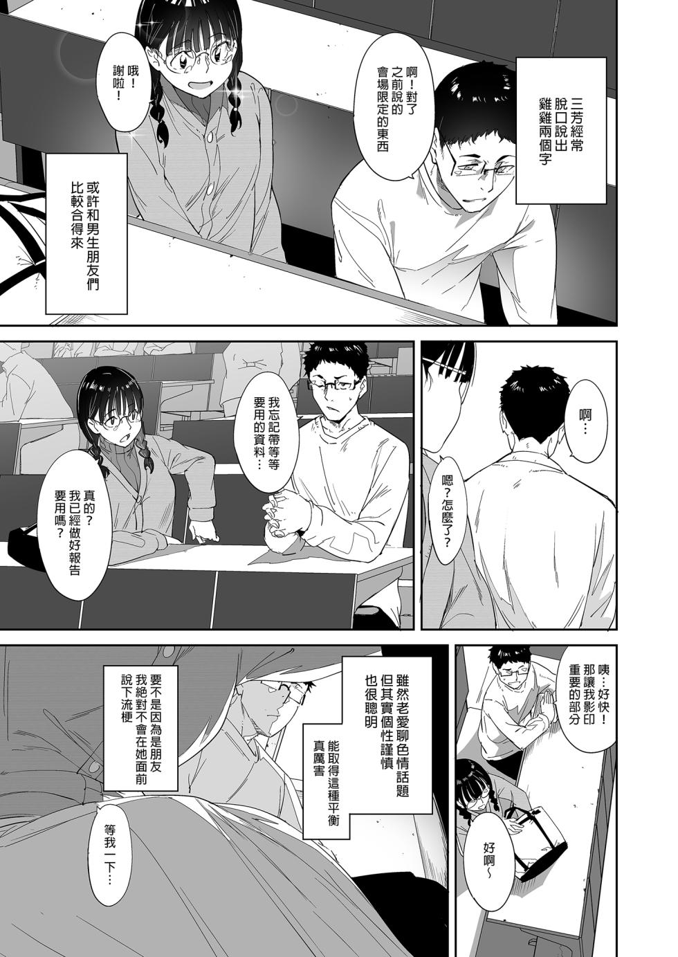 [Ringoya (Alp)] Otaku Tomodachi to no Sex wa Saikou ni Kimochi Ii  我與宅宅朋友的極上性愛 [Chinese] [Decensored] - Page 5