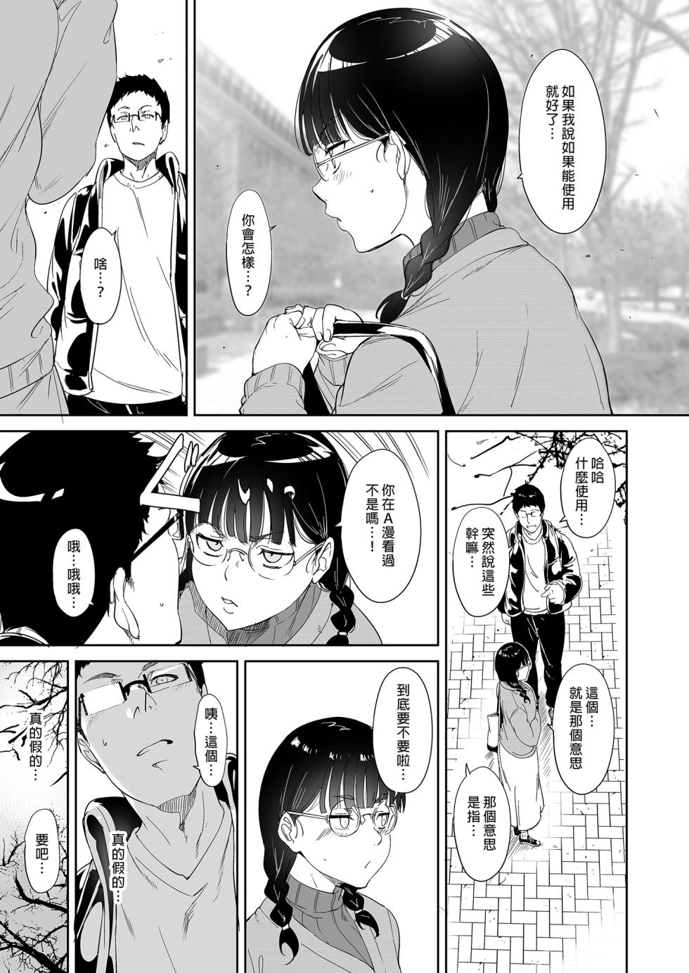 [Ringoya (Alp)] Otaku Tomodachi to no Sex wa Saikou ni Kimochi Ii  我與宅宅朋友的極上性愛 [Chinese] [Decensored] - Page 11
