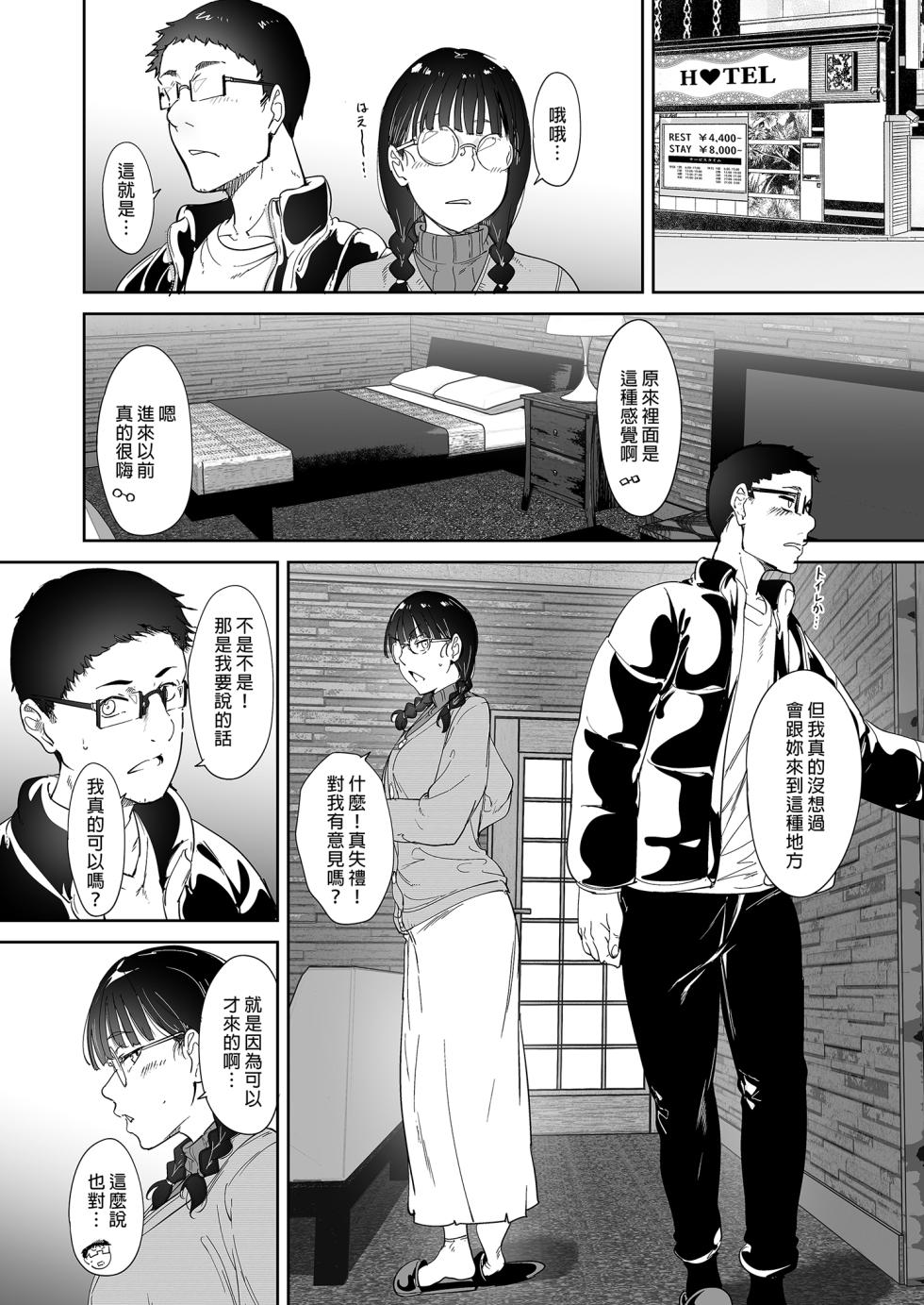 [Ringoya (Alp)] Otaku Tomodachi to no Sex wa Saikou ni Kimochi Ii  我與宅宅朋友的極上性愛 [Chinese] [Decensored] - Page 12