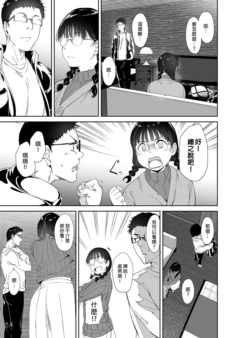 [Ringoya (Alp)] Otaku Tomodachi to no Sex wa Saikou ni Kimochi Ii  我與宅宅朋友的極上性愛 [Chinese] [Decensored] - Page 13