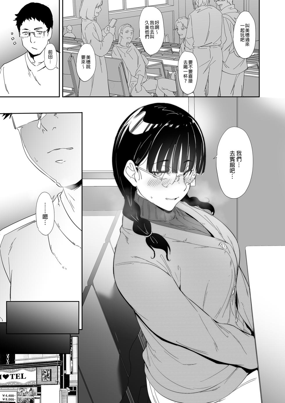 [Ringoya (Alp)] Otaku Tomodachi to no Sex wa Saikou ni Kimochi Ii  我與宅宅朋友的極上性愛 [Chinese] [Decensored] - Page 39