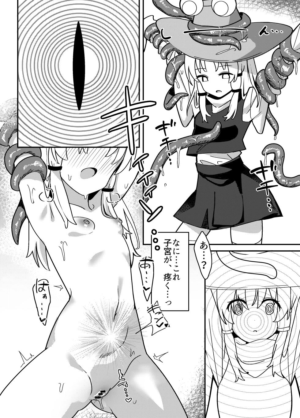 [えすじい] 一つ目触手と諏訪子さま (東方Project) - Page 3