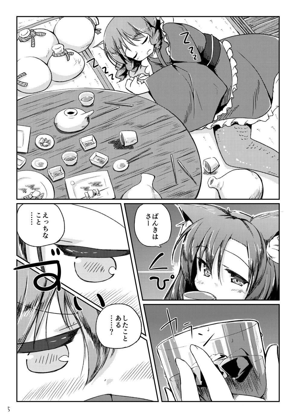 [Kedamagoya (Torii)] Kusa no Ne ga Kawaisugite Yotta Ikioi de Wacha Wacha Shitara Yappari Kawaikatta Koto o Shirusu Hon (Touhou Project) [Digital] - Page 5