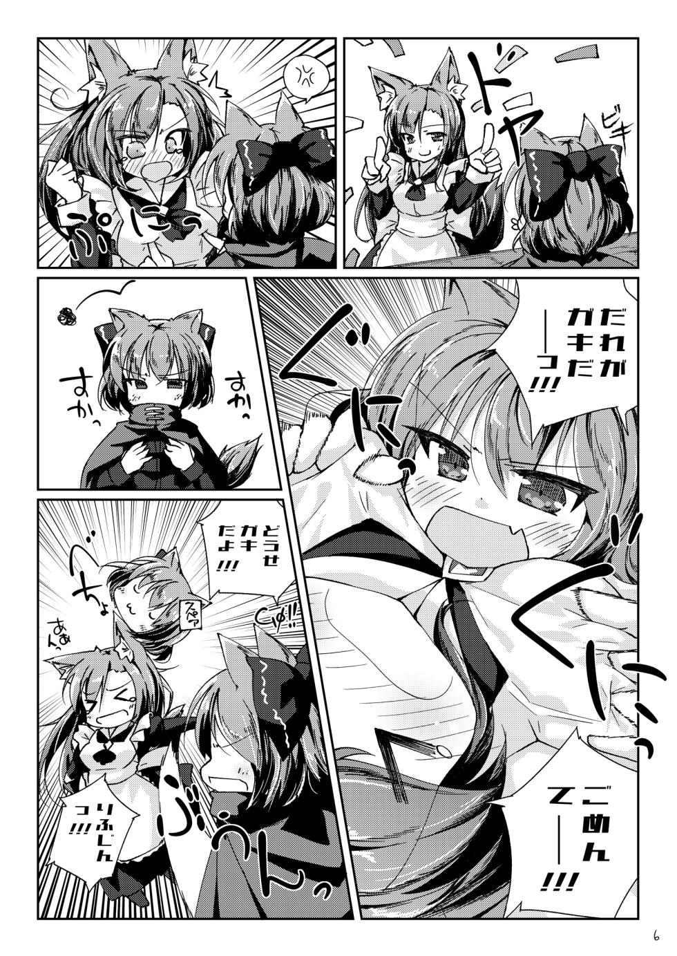 [Kedamagoya (Torii)] Wanko ni Milk de Gohoushi Sarechau Hon (Touhou Project) [Digital] - Page 6