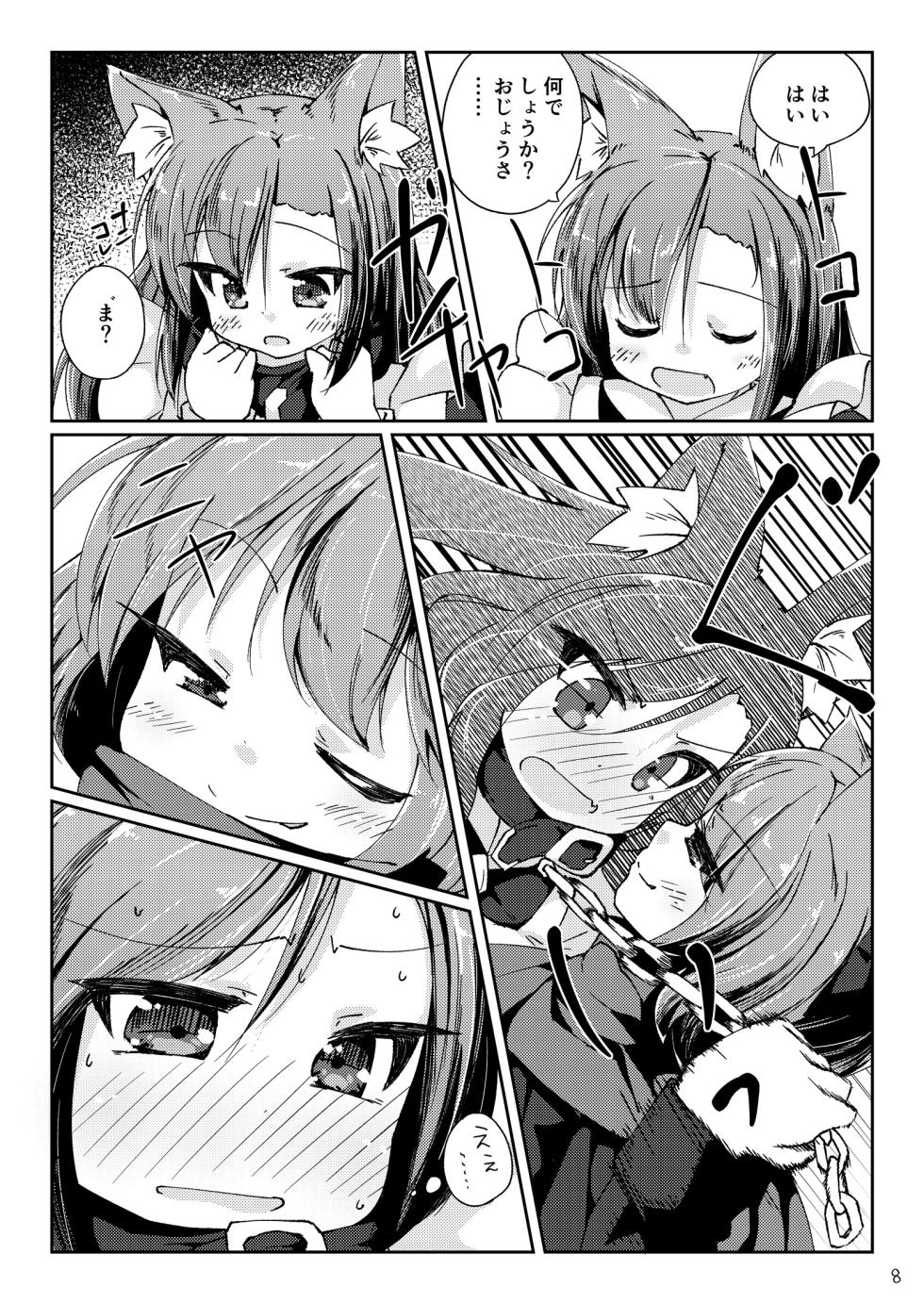 [Kedamagoya (Torii)] Wanko ni Milk de Gohoushi Sarechau Hon (Touhou Project) [Digital] - Page 8