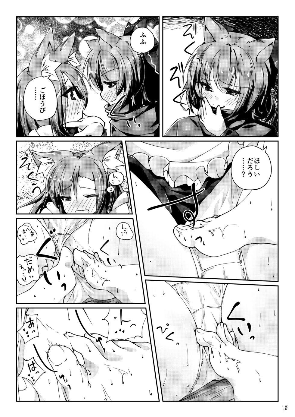 [Kedamagoya (Torii)] Wanko ni Milk de Gohoushi Sarechau Hon (Touhou Project) [Digital] - Page 10