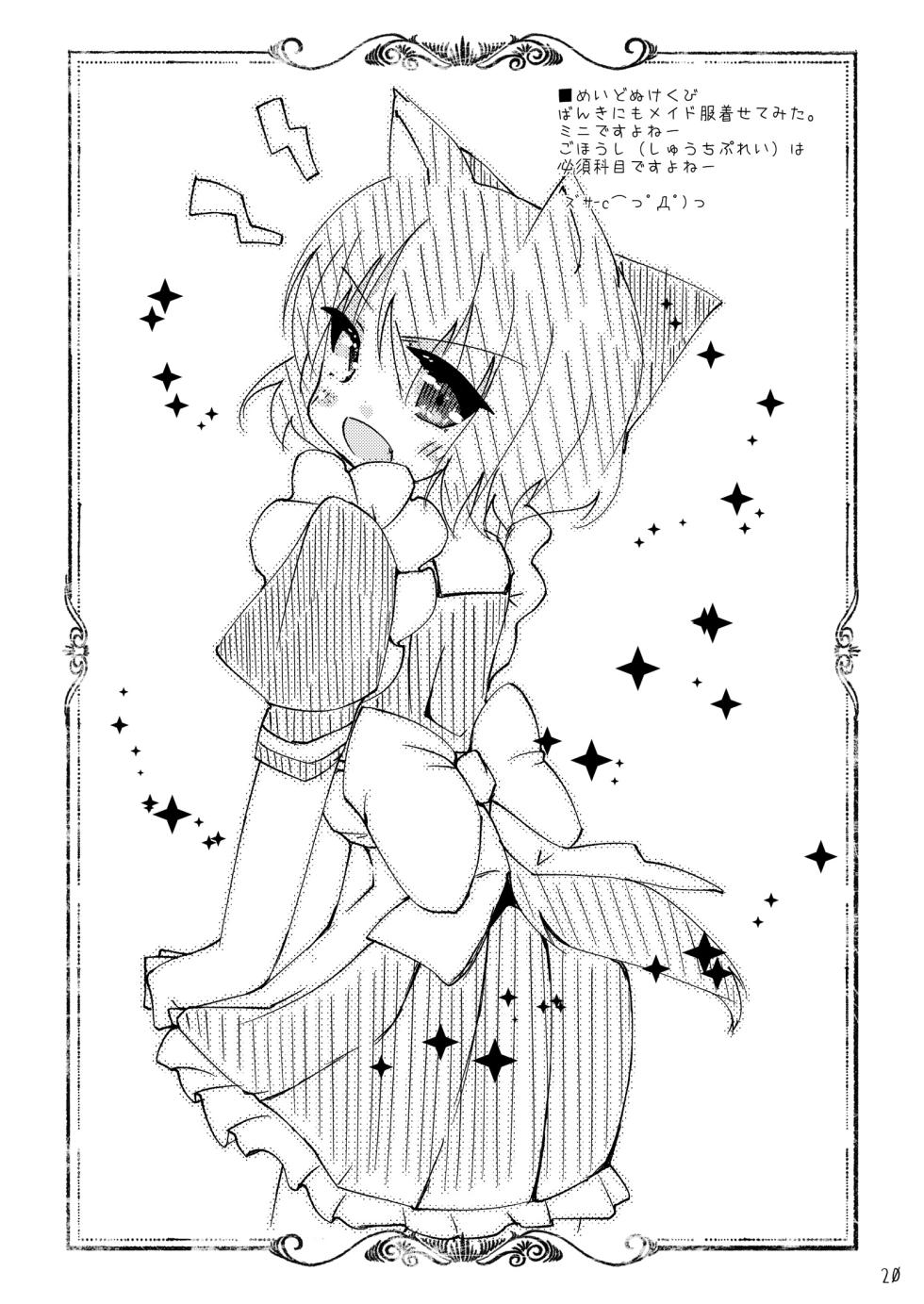 [Kedamagoya (Torii)] Wanko ni Milk de Gohoushi Sarechau Hon (Touhou Project) [Digital] - Page 20