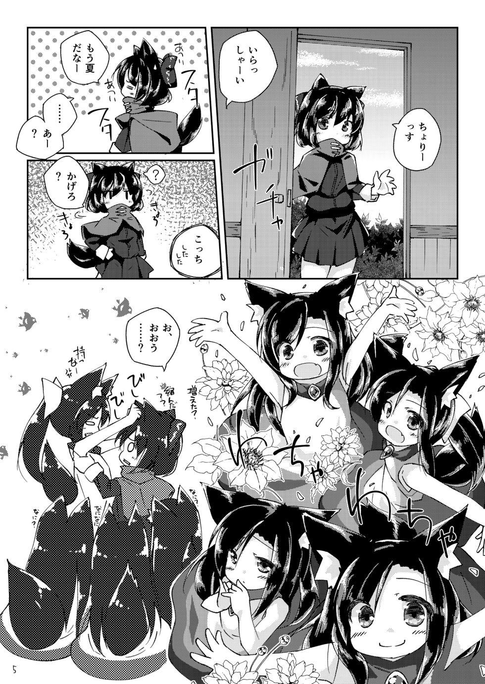 [Kedamagoya (Torii)] Chicchai Wanko ni Wacha Wacha Sarechau Hon (Touhou Project) [Digital] - Page 5